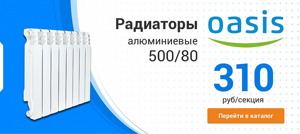 Алюминиевые литые радиаторы Oasis 500/80 в Каменске-Уральском по специальным ценам