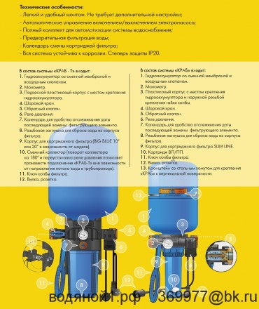 Система автоматического водоснабжения Джилекс КРАБ 50